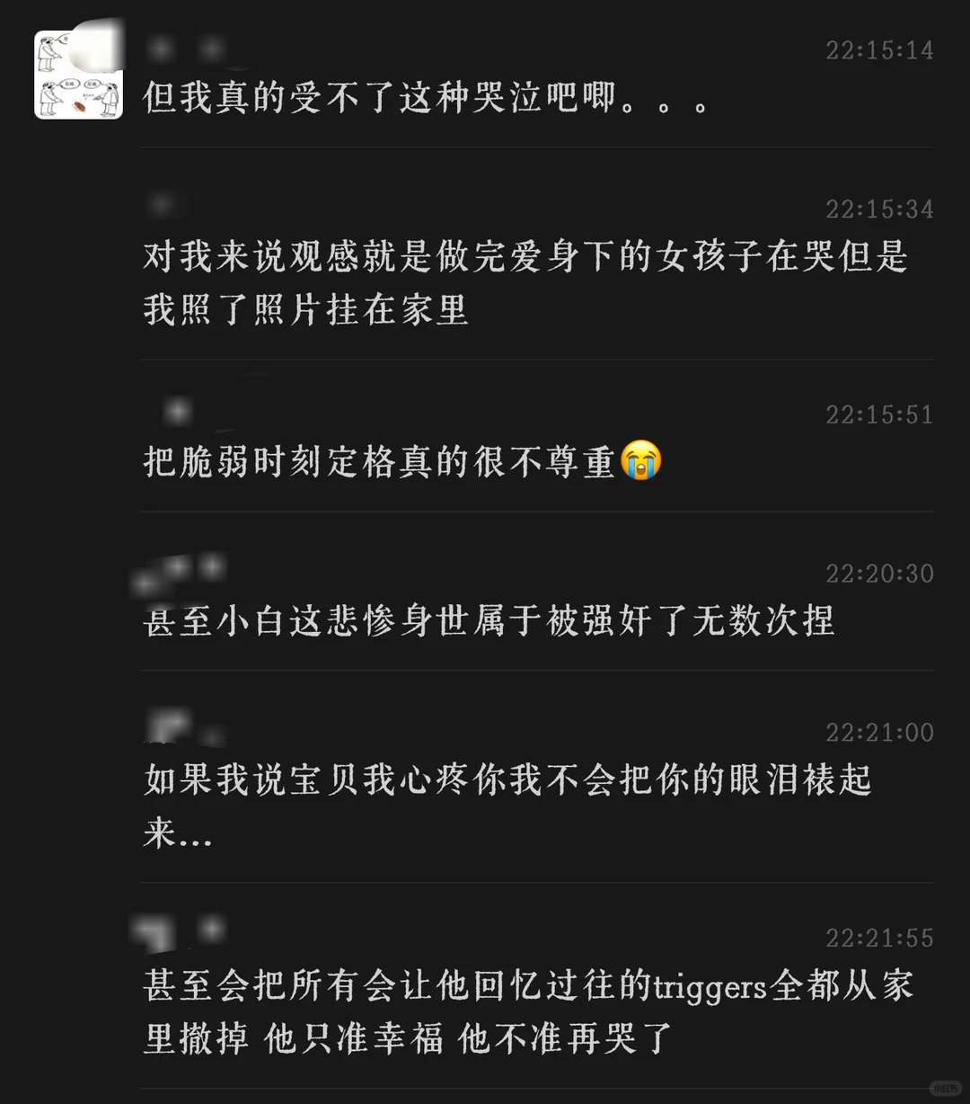 关于失权、破碎感、权力与爱