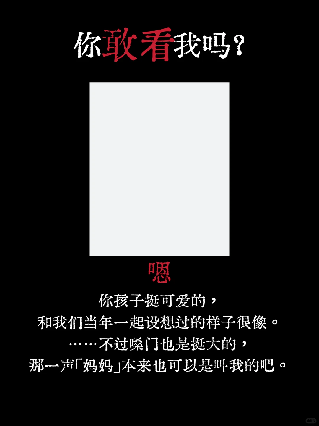 你不敢看我吗？