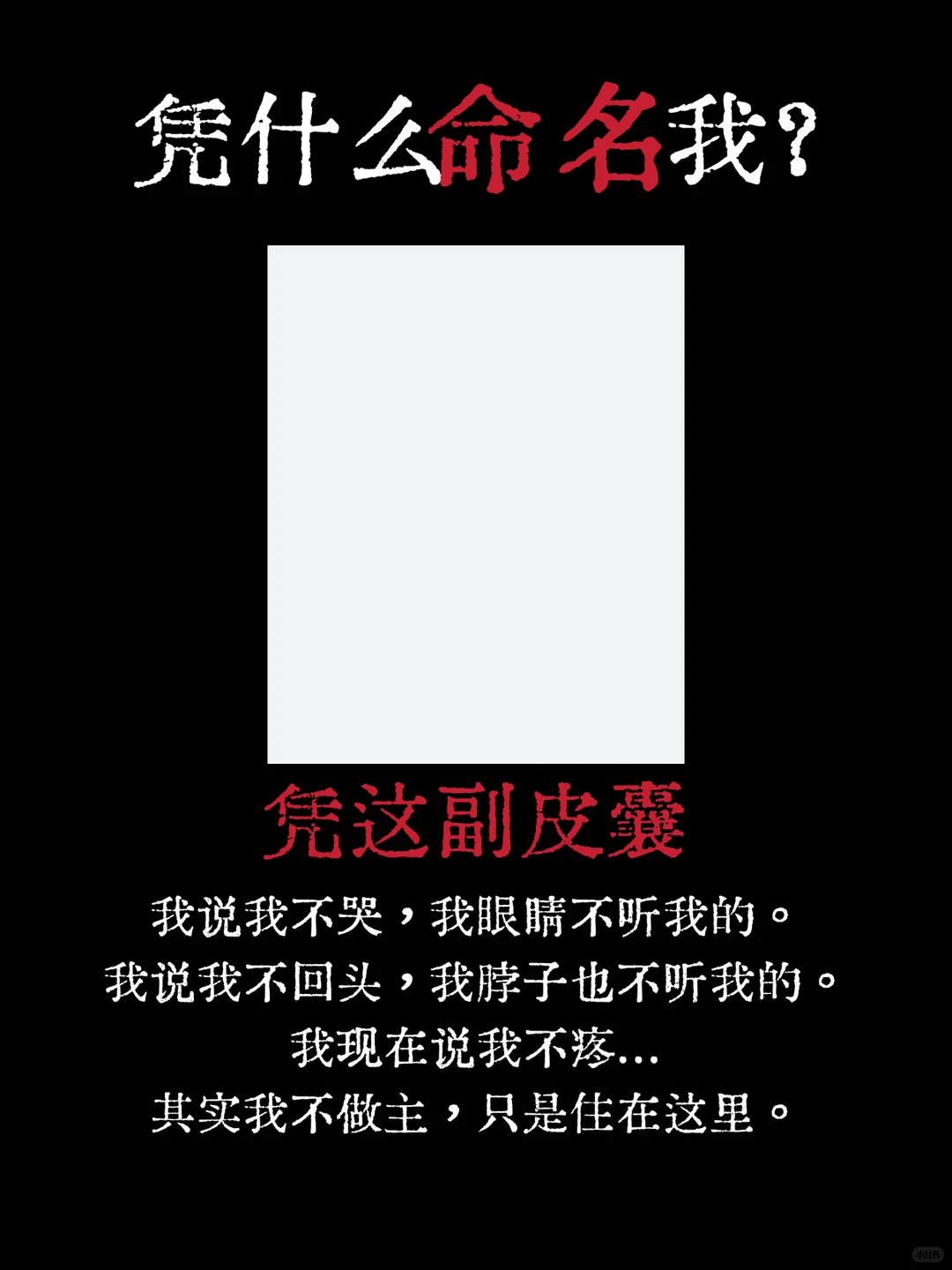 凭这个命名我？