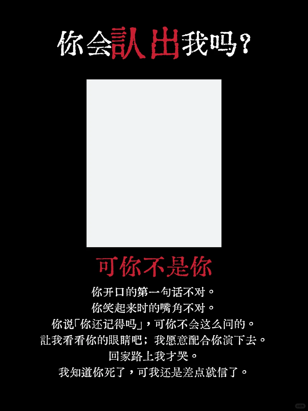 你认不出我吗？