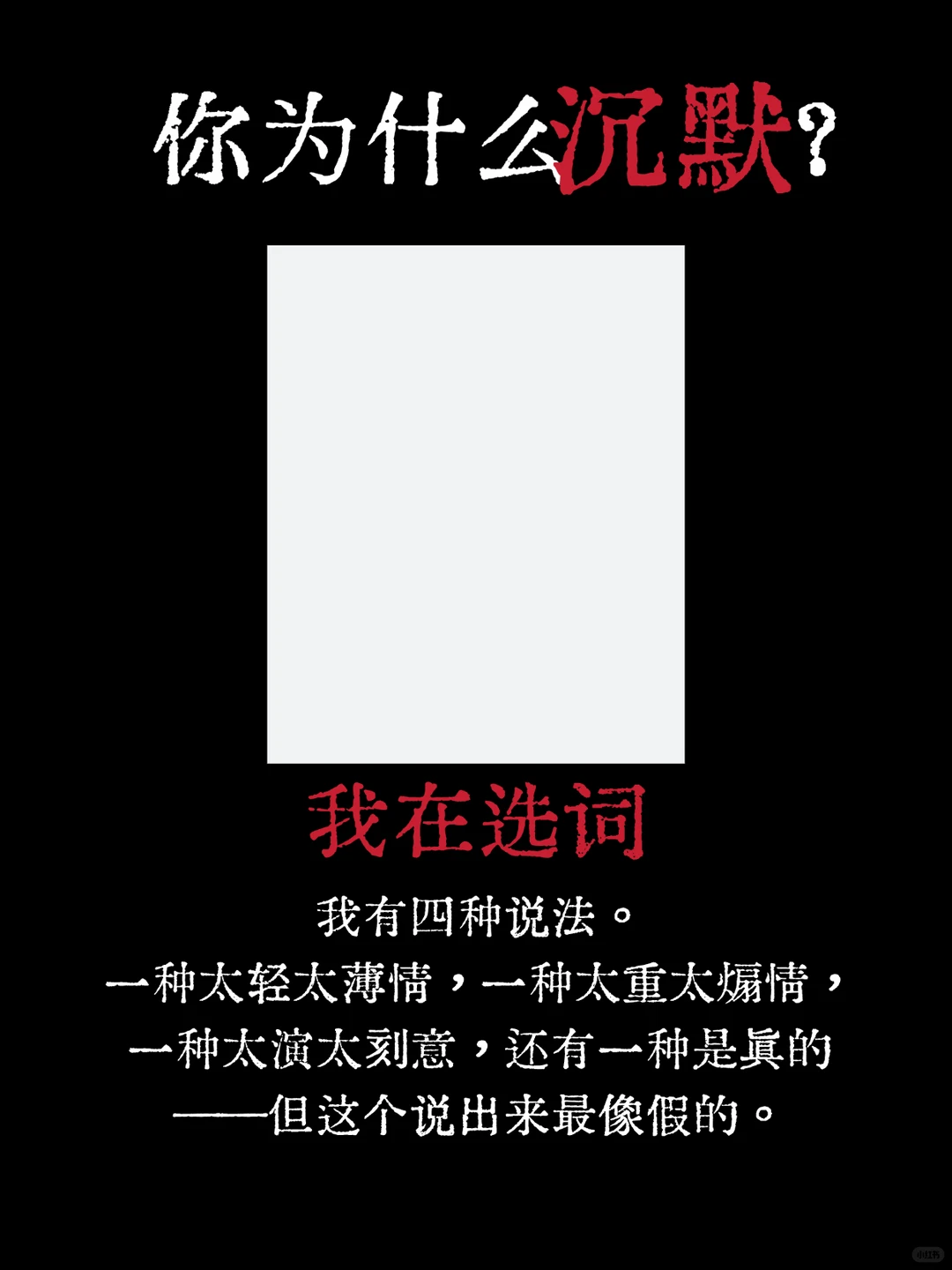 你一定要沉默吗？